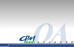 中航物業(yè)OA財(cái)務(wù)研討會(huì)在深圳召開