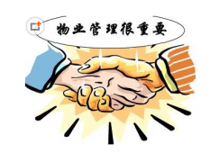 物業(yè)管理系統(tǒng)特點有哪些？