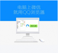 電腦微信時(shí)代來(lái)臨，您還在耗流量玩嗎？