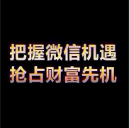 微營銷--新人如何開始做呢？