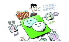 怎樣才能做好微信營銷推廣？