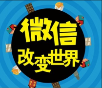 最新微信6.1安卓版體驗(yàn)版的功能特色有哪些？