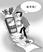 微信相關(guān)流量問題有哪些？