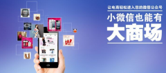 微信官網(wǎng)環(huán)境經(jīng)營(yíng)新規(guī)是否會(huì)刺激大商場(chǎng)呢？