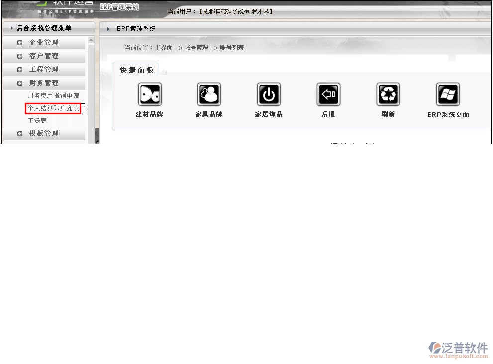 工人借支怎么處理？---------------（泛普裝飾公司管理軟件功能簡(jiǎn)介）