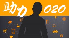 移動(dòng)電商、微商之外，更為宏大的移動(dòng)O2O