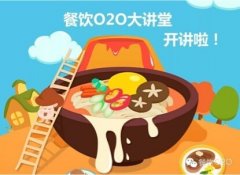 泛普軟件微信營銷餐飲O2O大講堂第一期:餐飲企業(yè)如何將顧客變?yōu)橹覍嵎劢z？