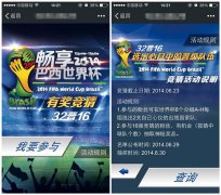 泛普軟件微信營(yíng)銷(xiāo)世界杯有獎(jiǎng)競(jìng)猜游戲狂歡上線(xiàn)