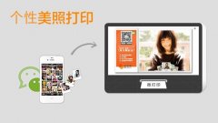 微打印、微名片、微WiFi今日同步遷移至新平臺(tái)