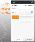 泛普軟件微信營銷微排隊功能上線