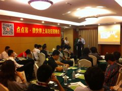 上海招商會(huì)在建國(guó)賓館召開