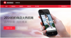 拍拍新資訊！個人商家均可在微信上開拍拍微店