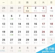 2015年放假安排時(shí)間表（清明節(jié)、五一節(jié)、中秋節(jié)、國(guó)慶節(jié)）