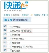 物流查詢_物流跟蹤教程